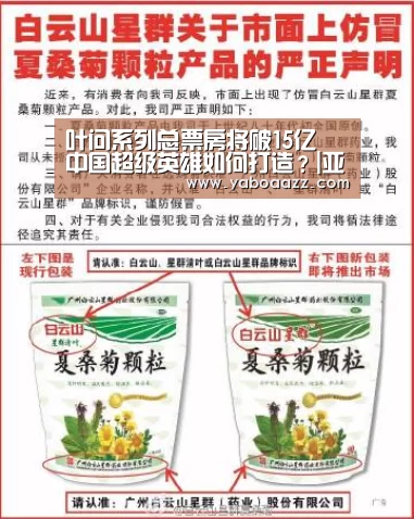 叶问系列总票房将破15亿 中国超级英雄如何打造?|亚博体育(图1) 亚博